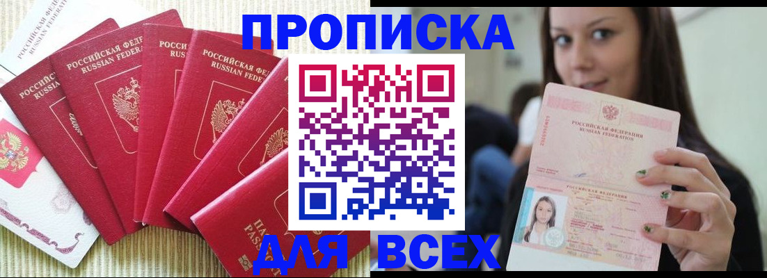 прописка иностранных граждан в Строителе