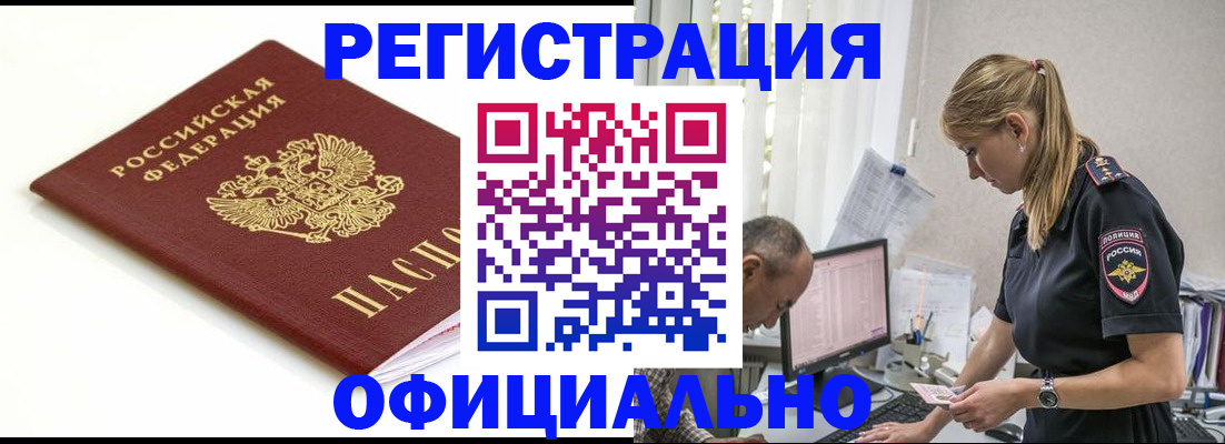 прописка для кредита в Строителе