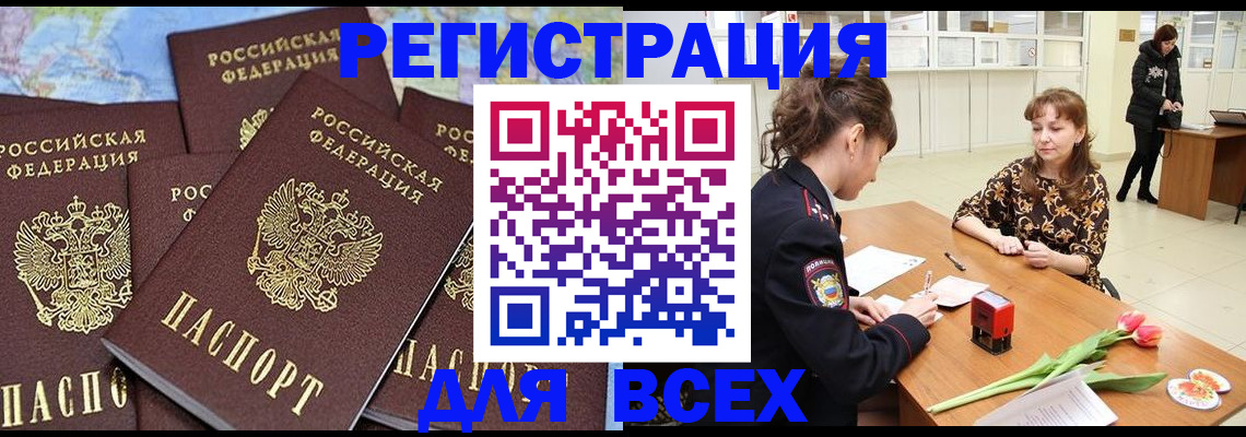 прописка для работы в Строителе