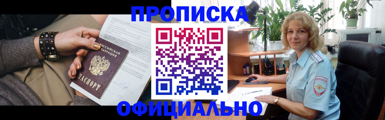 временная регистрация собственник в Строителе