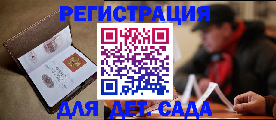 прописка в Строителе