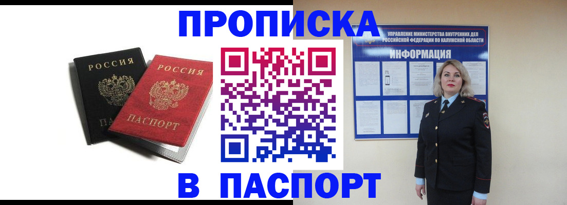 временная регистрация купить в Строителе